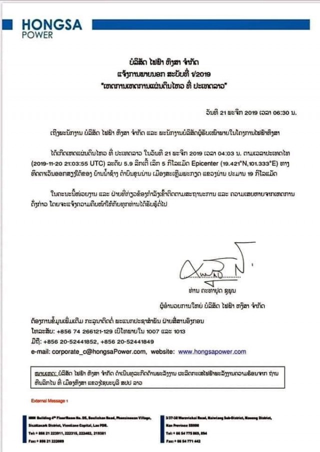 เปิดภาพความเสียหายจากแผ่นดินไหว ที่เมือง-โรงไฟฟ้าหงสา แขวงไซยะบุรี สปป.ลาว