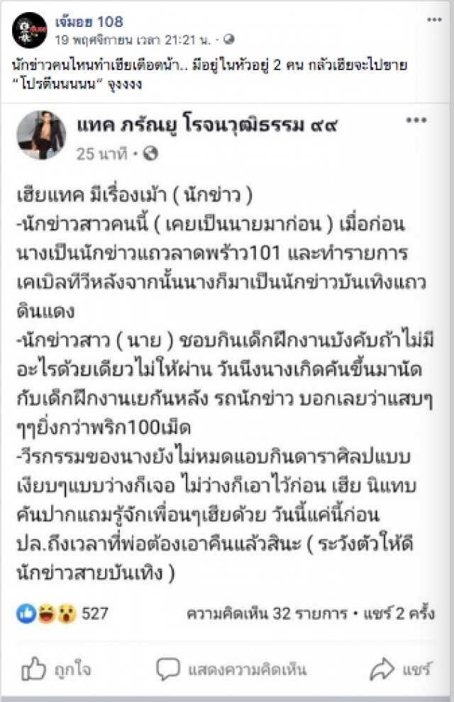 แทค ภรัณยู เฉลยความจริง หลังทิ้งปม "นักข่าวสาวสอง แอบกินเด็กฝึก - ดารา"