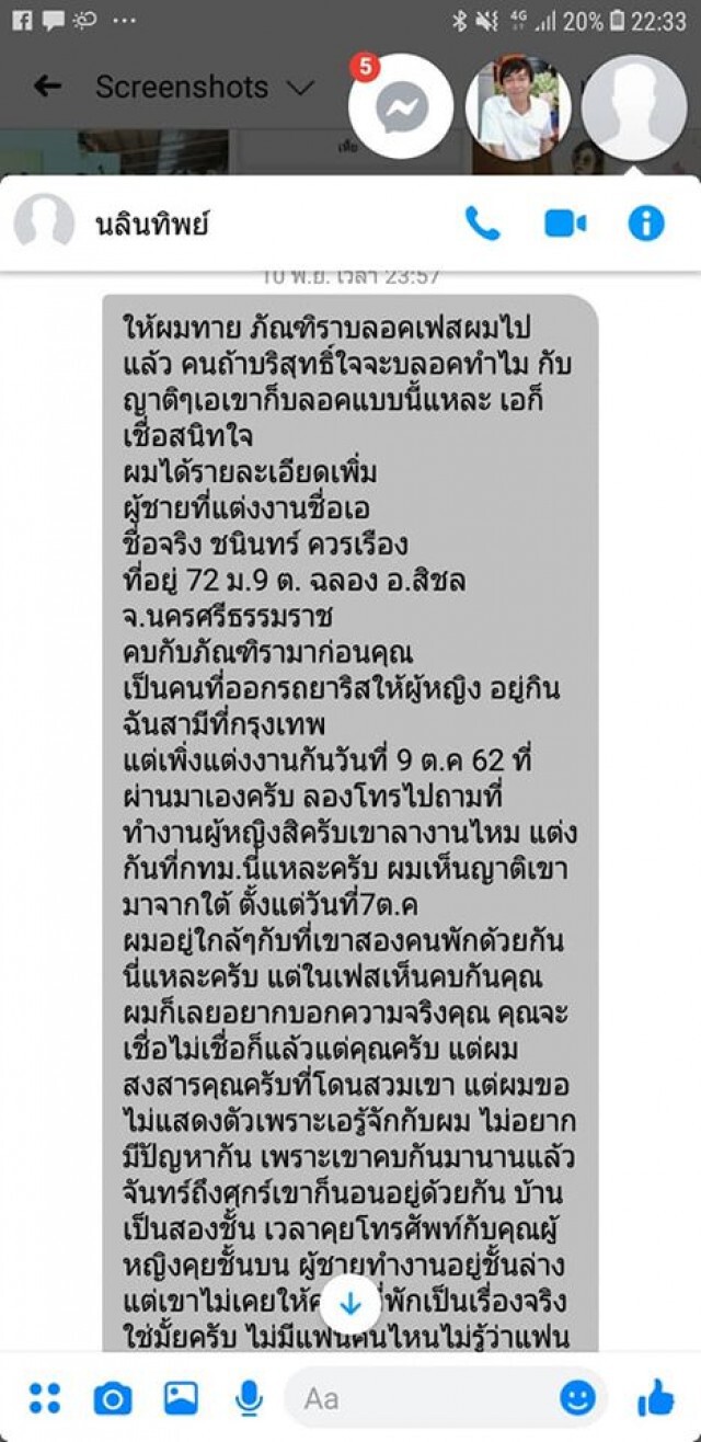 บ่าวสุดช้ำ! แต่งงานกันมา 4 ปี เมียดอดไปแต่งงานใหม่เฉย