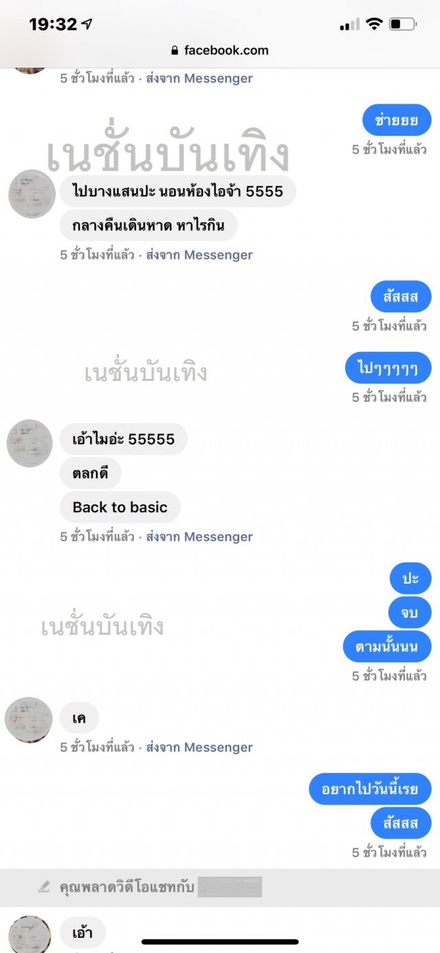 ยังไม่ทันข้ามวัน "พอร์ช ศรัณย์" แชทหลุดอีกแล้ว!