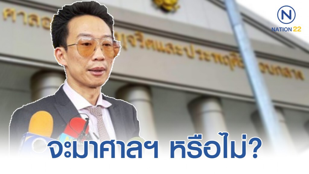 "โอ๊ค-พานทองแท้" จะมาฟังคำพิพากษาศาลดคีฟอกเงิน 25 พ.ย.หรือไม่