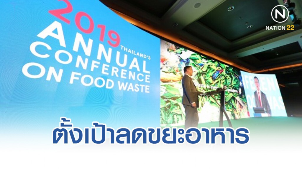เทสโก้ โลตัส ตั้งเป้าลดขยะอาหารอย่างเป็นรูปธรรม เทสโก้ โลตัส ตั้งเป้าลดขยะอาหารอย่างเป็นรูปธรรม
