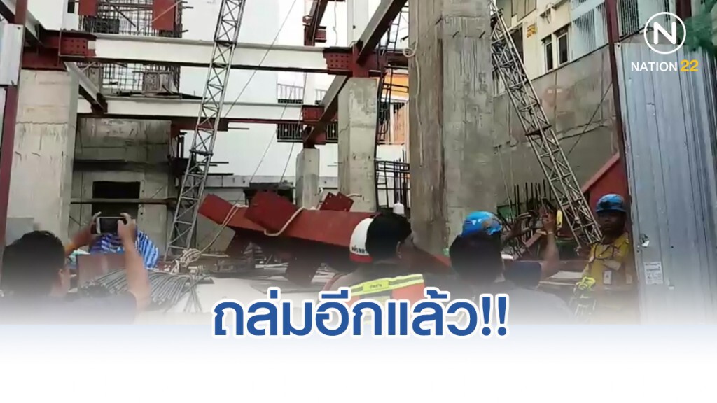 ระทึก โครงเหล็กก่อสร้างถล่ม เจ็บ 3