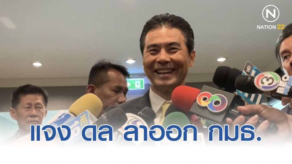 เทวัญ แจง ดล ลาออก กมธ. ป.ป.ช. ไม่มีขัดแย้งภายใน