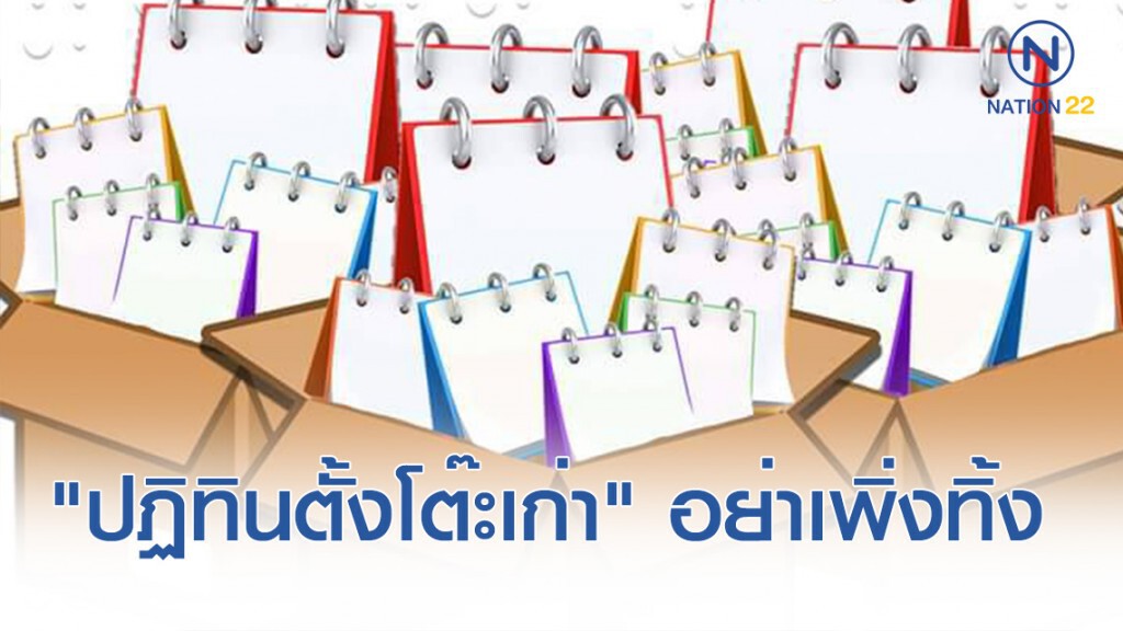 "ปฏิทินตั้งโต๊ะเก่า" อย่าเพิ่งทิ้ง นำไปบริจาคเพื่อคนตาบอดได้
