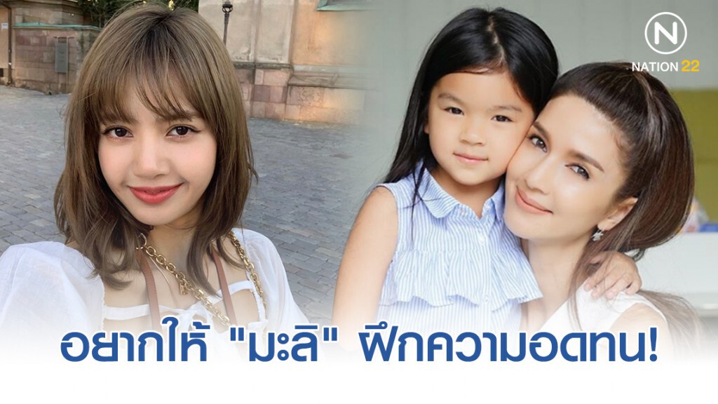 "โบว์-แวนดา" เผยสาเหตุที่ไม่พา "น้องมะลิ" ไปเจอ "ลิซ่า-แบล็กพิงก์"