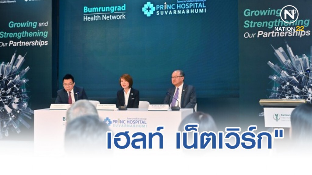 "บำรุงราษฎร์ เฮลท์  เน็ตเวิร์ก"โมเดลธุรกิจใหม่