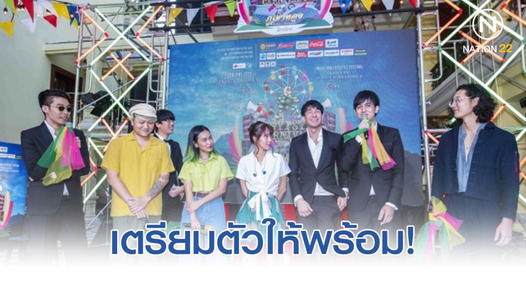 เตรียมตัวให้พร้อมกับ เทศกาลดนตรี  Gypsy Carnival ครั้งที่ 5