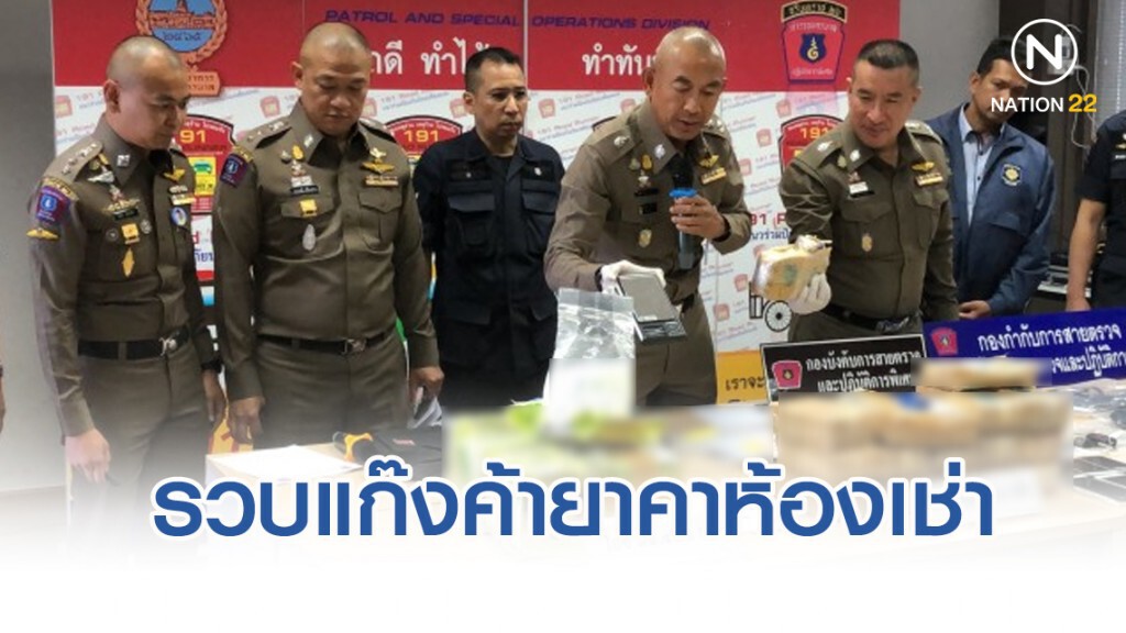 รวบแก๊งค้ายาคาห้องเช่า ย่านบางกอกใหญ่ ยึดยาเพียบ รวบแก๊งค้ายาคาห้องเช่า ย่านบางกอกใหญ่ ยึดยาเพียบ