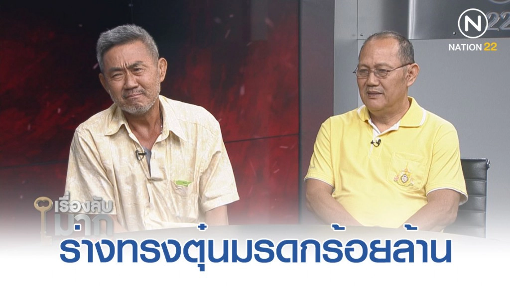 เปิดศึกสายเลือด! ซัดเดือดกลางรายการ ถูกร่างทรง "หลุยส์ ตาทิพย์" ตุ๋นมรดก 100 ล้าน ยังไม่รู้ตัว