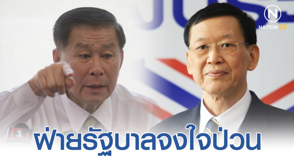 "เสรีพิศุทธ์" ระบุฝ่ายรัฐบาลจงใจป่วนส่ง "ไพบูลย์" นั่ง กมธ.