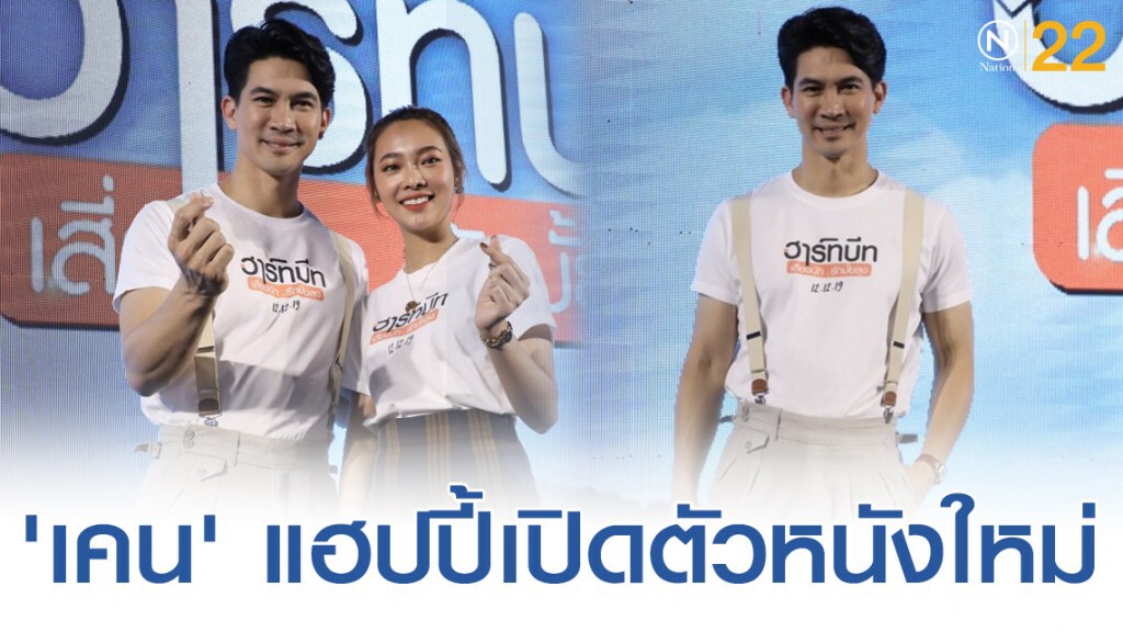 'เคน ธีรเดช ' ไม่ซียินดีเป็นป๋าดันนักแสดงหน้าใหม่ 'เคน ธีรเดช ' ไม่ซียินดีเป็นป๋าดันนักแสดงหน้าใหม่