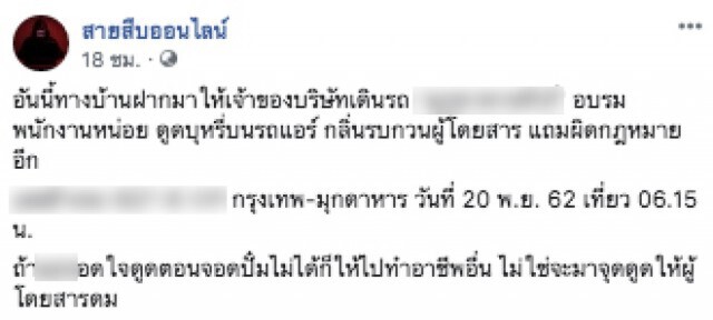 ชาวเน็ตต่างพากันวิจารณ์! พนักงานบริษัทเดินรถแห่งหนึ่ง "สูบบุหรี่" บนรถทัวร์ปรับอากาศ!