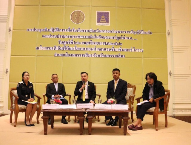 เปิดรับฟังความคิดเห็น การยกร่างพระราชบัญญัติป้องกันและปราบปรามการกระทำความผิดในลักษณะแชร์ลูกโซ่