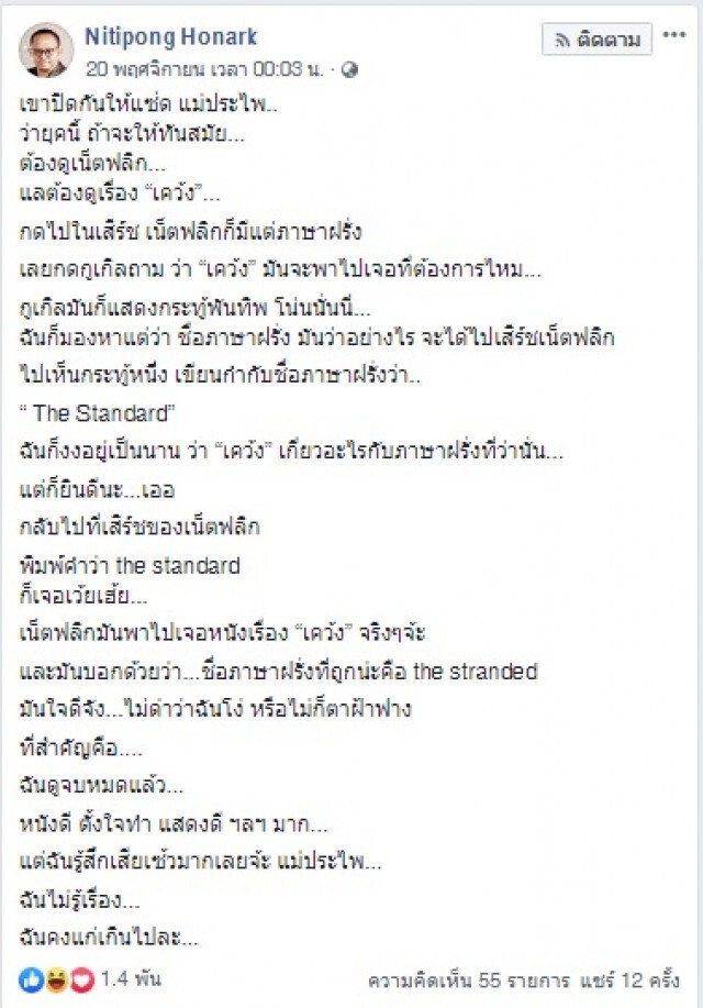 ดี้ นิติพงษ์ บ่น ฉันคงแก่เกินไปที่จะดูหนังดัง