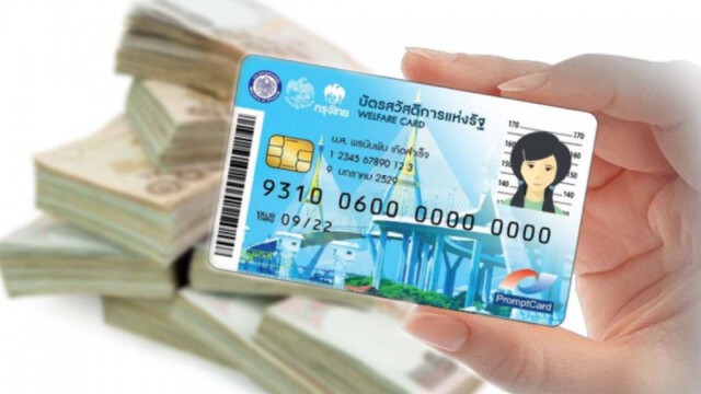 อย่าเชื่อข่าวลือ! บัตรสวัสดิการแห่งรัฐ ไม่มีการเติมเงินพิเศษ 500