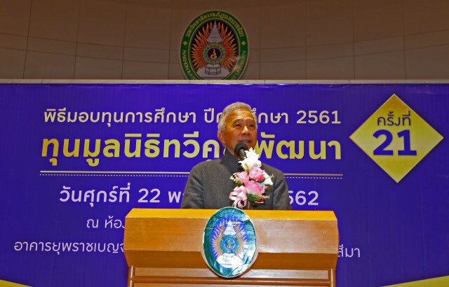 นายสุวัจน์ฯ มอบทุนมูลนิธิทวีคุณพัฒนา ร่วม 4 แสน ให้เยาวชนโคราชที่ต้องการเรียน แต่ยากจน