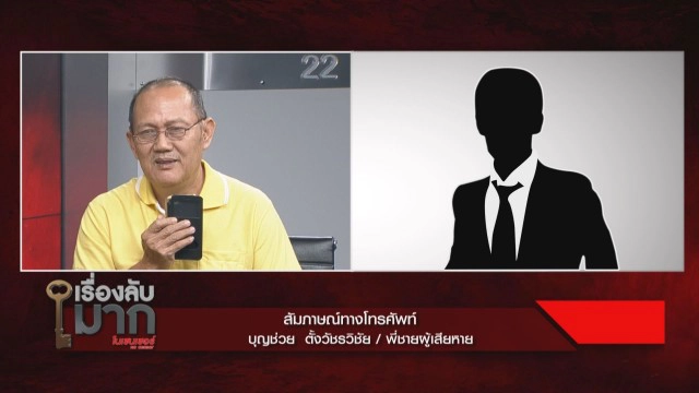 เปิดศึกสายเลือด! ซัดเดือดกลางรายการ ถูกร่างทรง "หลุยส์ ตาทิพย์" ตุ๋นมรดก 100 ล้าน ยังไม่รู้ตัว