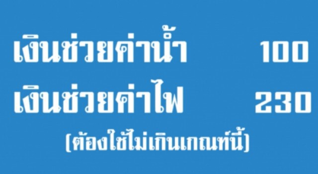 อย่าเชื่อข่าวลือ! บัตรสวัสดิการแห่งรัฐ ไม่มีการเติมเงินพิเศษ 500
