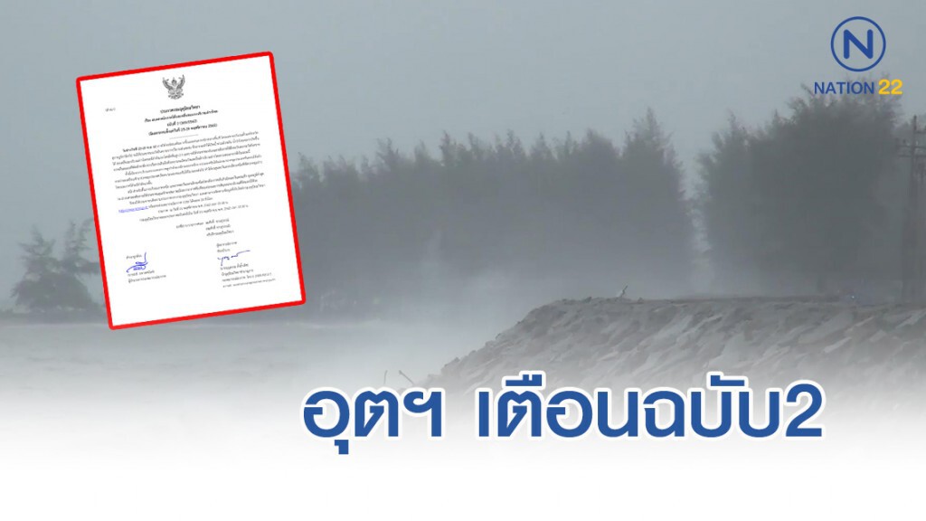 อุตฯ เตือนฉบับ2 "ฝนตกหนักภาคใต้และคลื่นลมแรงบริเวณอ่าวไทย (มีผลตั้งแต่ 25-29 พฤศจิกายน 2562)"