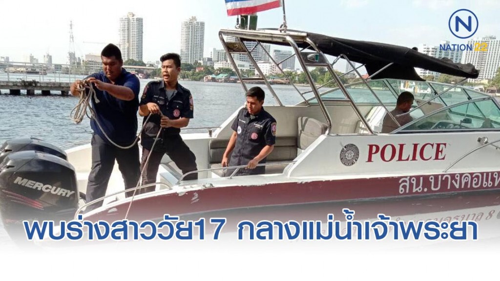 พบร่างสาว วัย17 ลอยกลางแม่น้ำเจ้าพระยา!