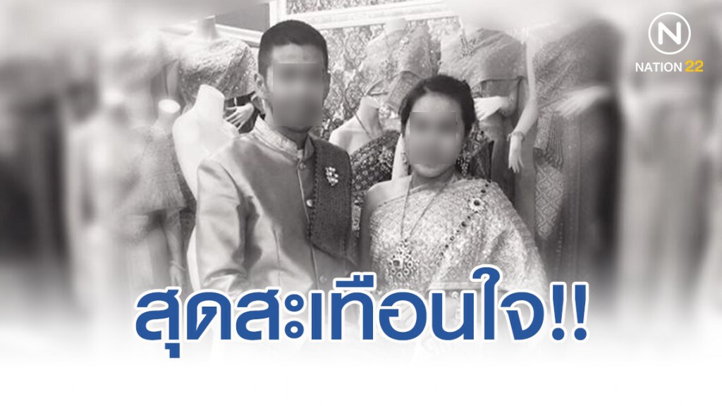 ว่าที่เจ้าสาว โพสต์เศร้า "ไม่มีงานแต่งแล้วนะ" หลังตร.หนุ่มประสบอุบัติเหตุก่อนงานแต่ง 3 วัน ว่าที่เจ้าสาว โพสต์เศร้า "ไม่มีงานแต่งแล้วนะ" หลังตร.หนุ่มประสบอุบัติเหตุก่อนงานแต่ง 3 วัน