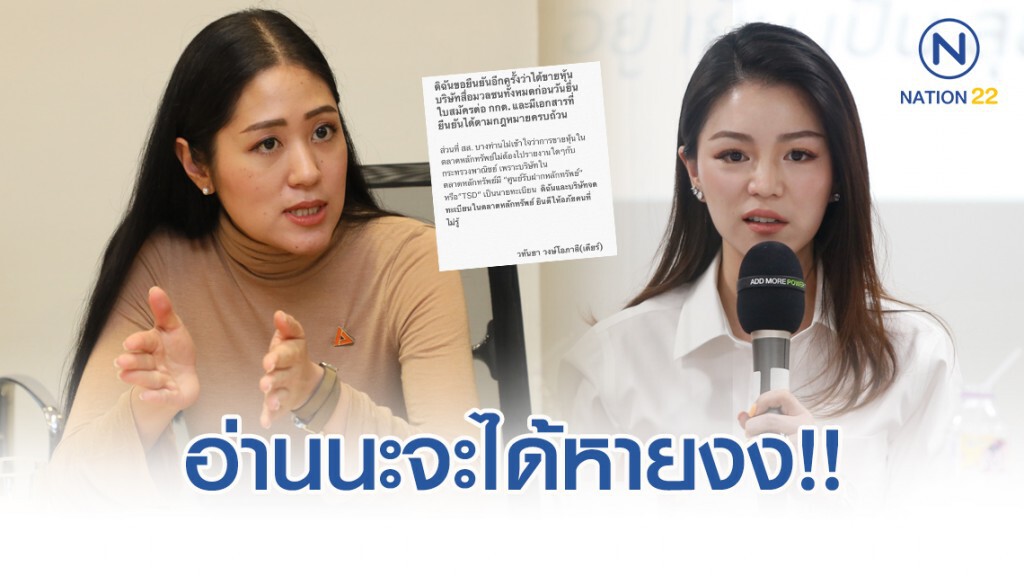 "มาดามเดียร์"สอนมวย #ไม่รู้ให้ถาม ปมขายหุ้นสื่อหลัง"ช่อ"คาใจหนัก