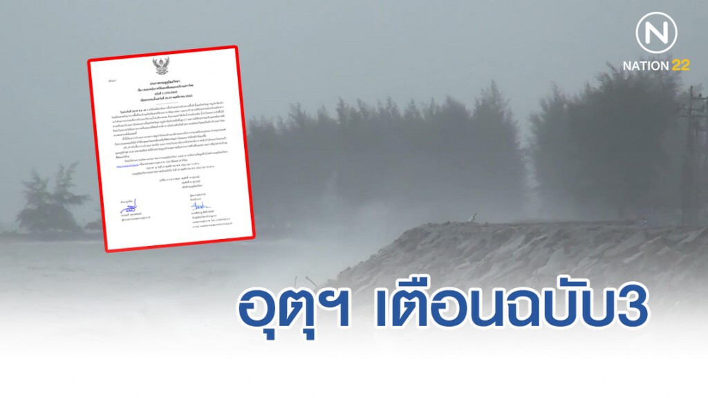 อุตุฯ เตือนฉบับ3 ฝนตกหนัก กระทบ 4 จังหวัดภาคใต้