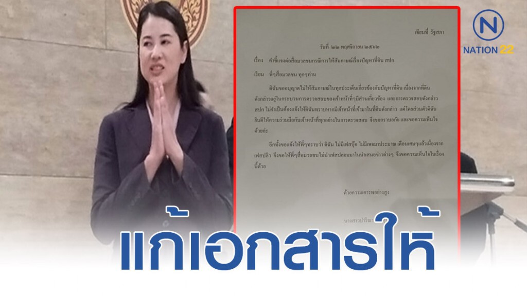เพจดัง-ชาวเน็ต หวังดีแก้เอกสาร MOU ให้ "เอ๋ ปารีณา" เพจดัง-ชาวเน็ต หวังดีแก้เอกสาร MOU ให้ "เอ๋ ปารีณา"