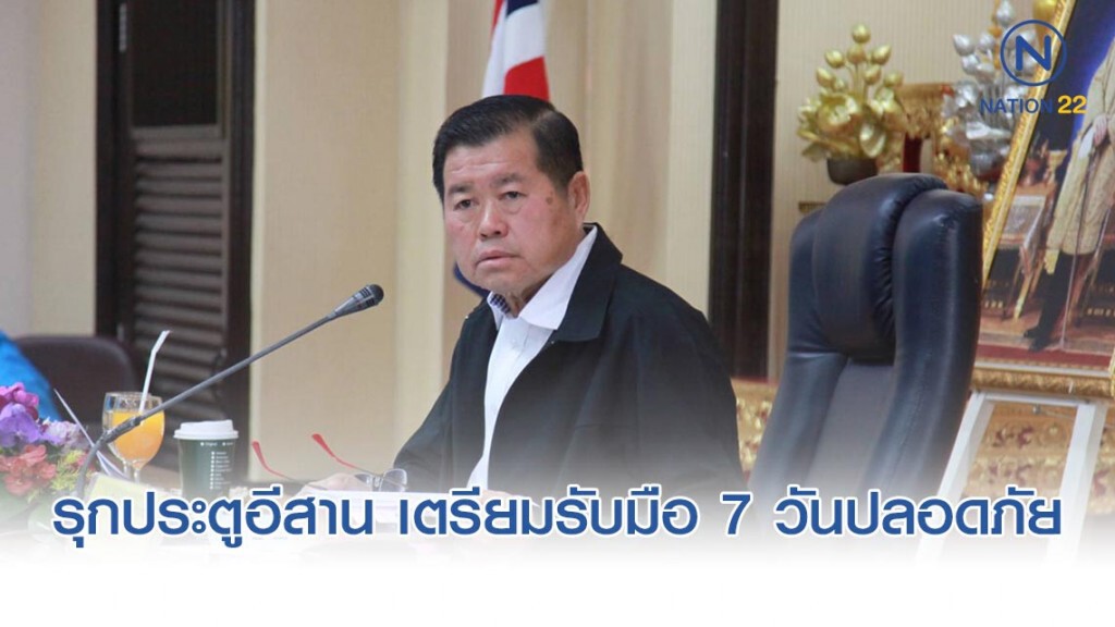 "นิพนธ์" รุกโคราชประตูอีสาน เตรียมรับมือ 7 วันปลอดภัยรับเทศกาลปีใหม่63