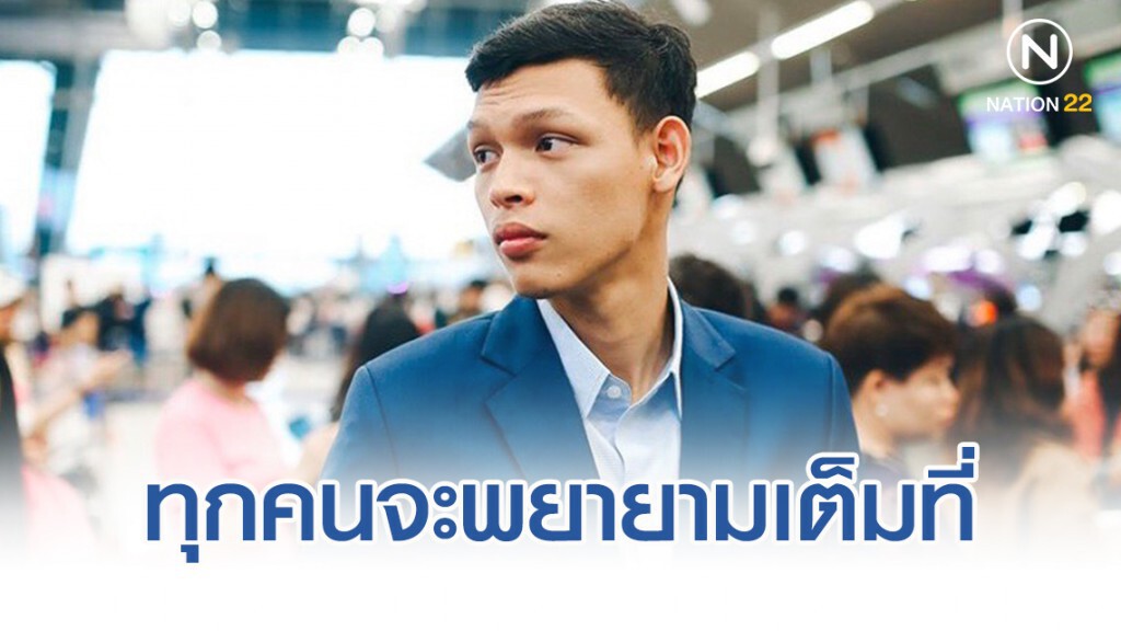 "ศุภชัย ใจเด็ด"​ เชื่อทุกคนจะพยายามเต็มที่ บอลซีเกมส์