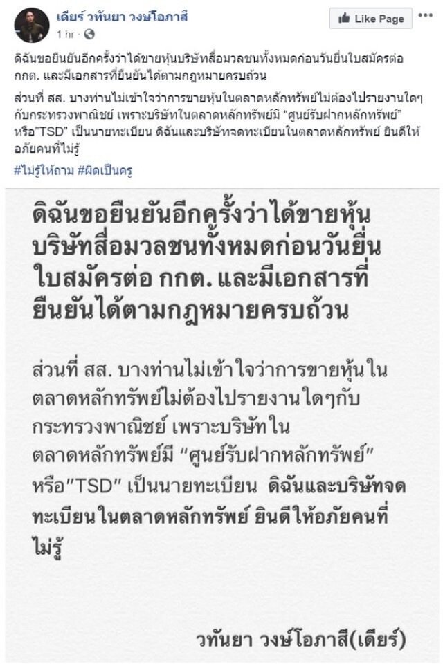 ดร.กิตติธัช ชี้ "พรรณิการ์" หาเรื่องใส่ตัว ปมฟ้อง"มาดามเดียร์"