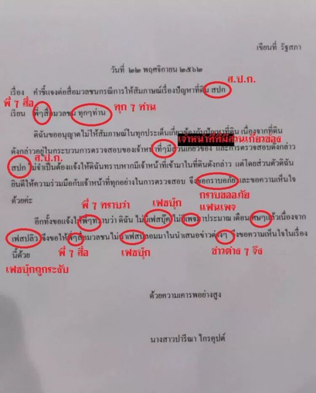 เพจดัง-ชาวเน็ต หวังดีแก้เอกสาร MOU ให้ "เอ๋ ปารีณา"