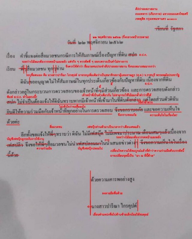 เพจดัง-ชาวเน็ต หวังดีแก้เอกสาร MOU ให้ "เอ๋ ปารีณา"