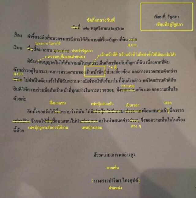 เพจดัง-ชาวเน็ต หวังดีแก้เอกสาร MOU ให้ "เอ๋ ปารีณา"