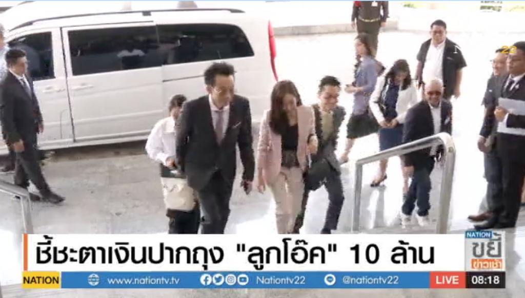 แกะรอยข่าว : ชี้ชะตาเงินปากถุง "ลูกโอ๊ค"10ล้าน แกะรอยข่าว : ชี้ชะตาเงินปากถุง "ลูกโอ๊ค"10ล้าน