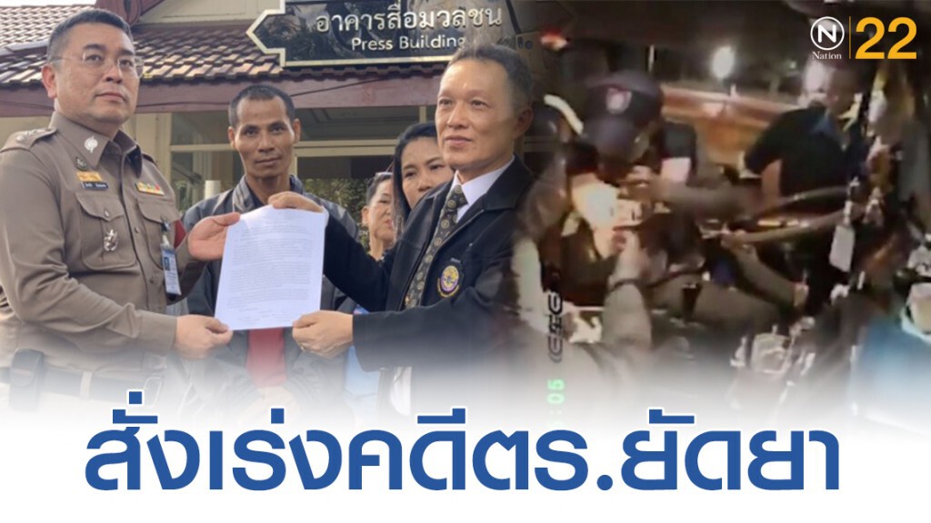 ผบ.ตร.เร่งคดีตร.ยัดยาคนขับสิบล้อ