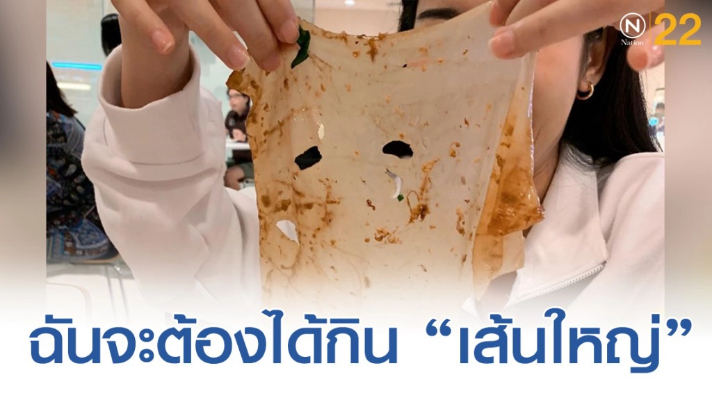 ชาวเน็ตเเห่เเชร์! เมื่อฉันสั่งผัดซีอิ๊วเส้นใหญ่