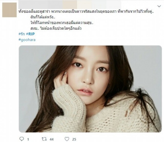 แฟนคลับร่วมโพสต์อาลัยถึง "คูฮารา" อดีตสมาชิกวง KARA