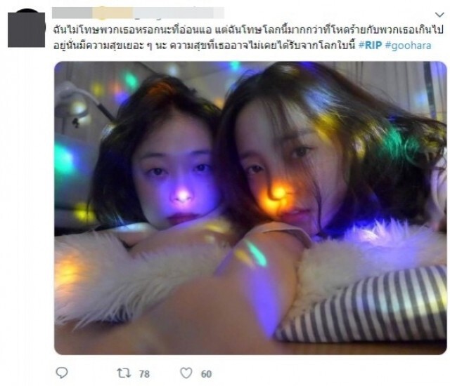 แฟนคลับร่วมโพสต์อาลัยถึง "คูฮารา" อดีตสมาชิกวง KARA