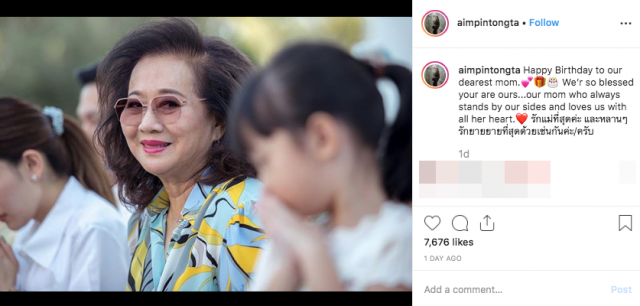 "อิม-อุ๊งอิ๊ง" ร่วมโพสต์ภาพครอบครัวใหญ่ตระกูลชินวัตร อวยพรวันเกิด "คุณหญิงพจมาน"