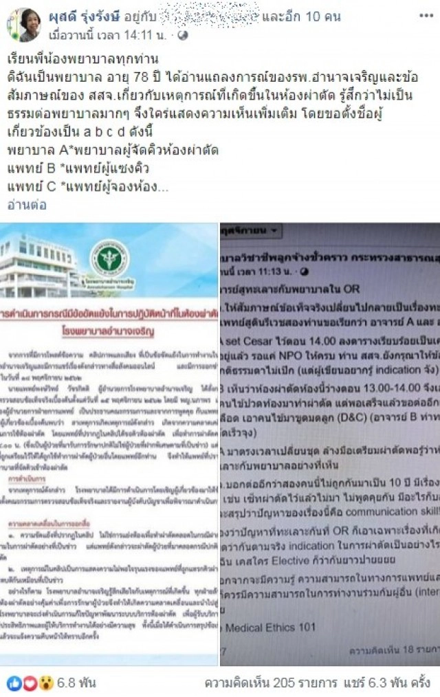 เปิดความจริงอีกด้าน! ปมทะเลาะวิวาทแย่งห้องผ่าตัดโรงพยาบาล