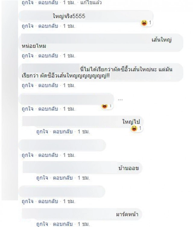 ชาวเน็ตเเห่เเชร์! เมื่อฉันสั่งผัดซีอิ๊วเส้นใหญ่