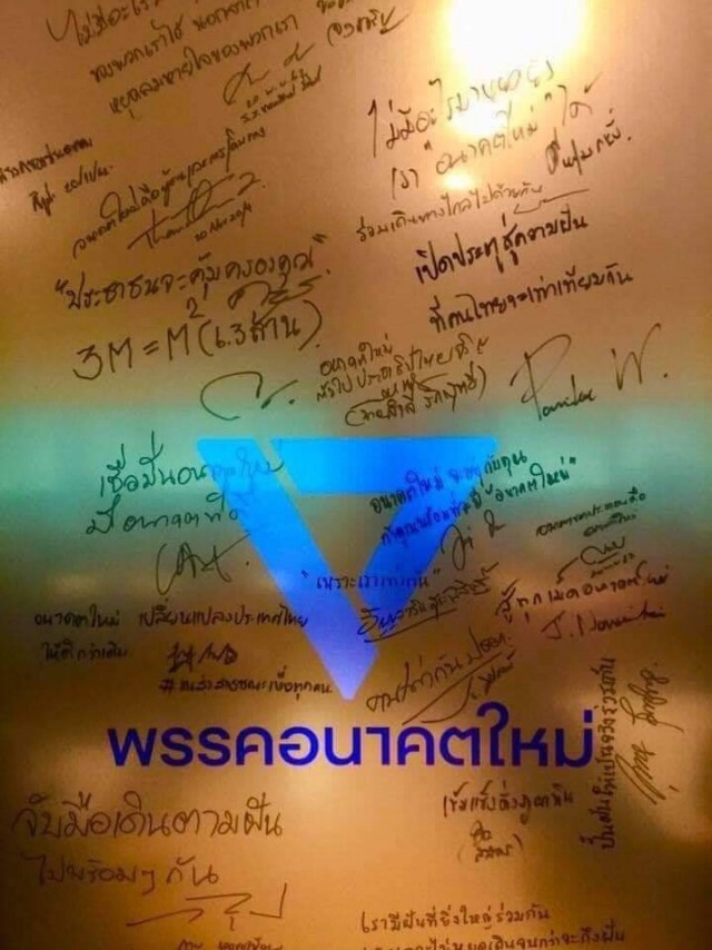 ศรีสุวรรณ ร้องเอาผิด "อนาคตใหม่" มือบอนเขียนกระจกสภา