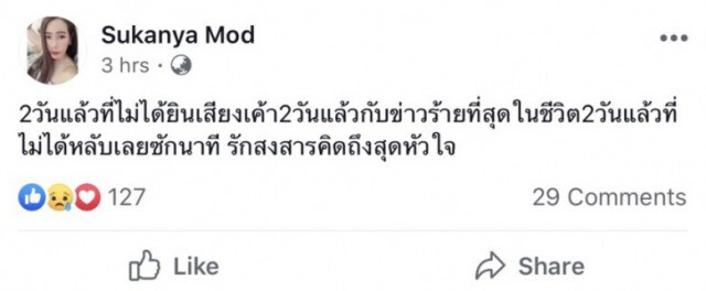 "แฟนสาว" โพสต์ข้อความสุดเศร้าอาลัย "หนุ่ม" นักร้องนำวง FEEL