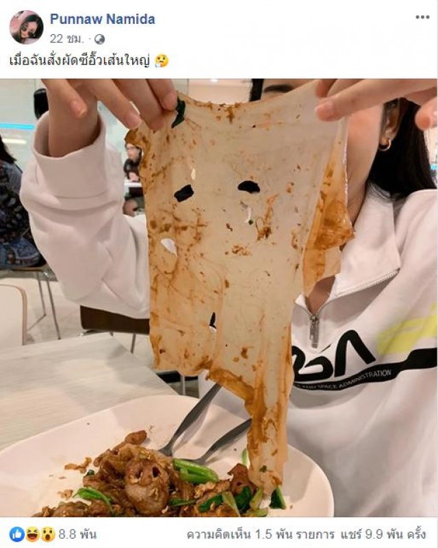 ชาวเน็ตเเห่เเชร์! เมื่อฉันสั่งผัดซีอิ๊วเส้นใหญ่