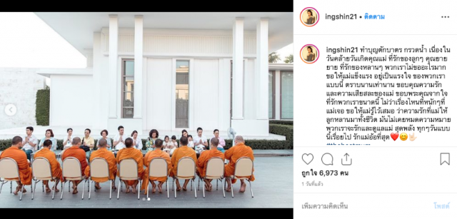 "อิม-อุ๊งอิ๊ง" ร่วมโพสต์ภาพครอบครัวใหญ่ตระกูลชินวัตร อวยพรวันเกิด "คุณหญิงพจมาน"