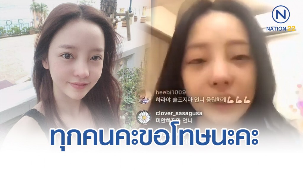 เปิดคลิปสุดท้าย "คูฮารา" ไลฟ์บอกลาแฟนคลับ ทุกคนคะขอโทษนะคะ