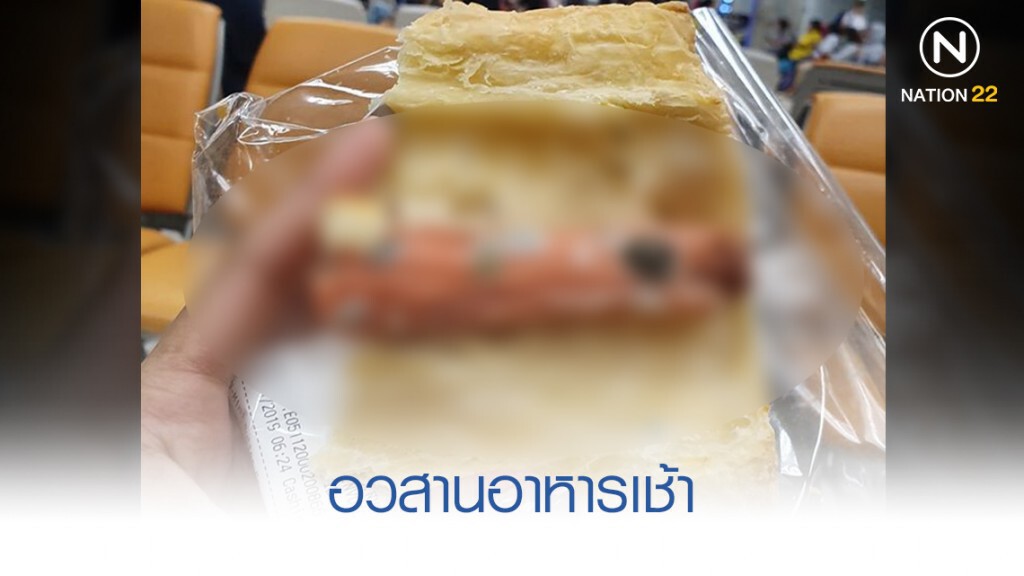 อวสานอาหารเช้า "สาว" อ้วกแทบพุ่ง