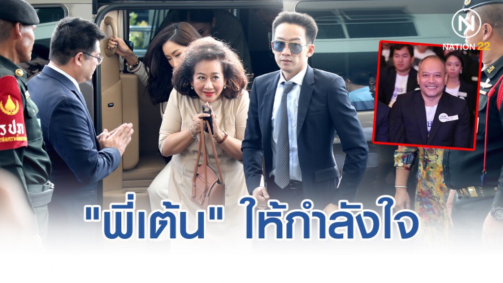 "พี่เต้น"เผยยกทีมให้กำลังใจ"น้องโอ๊ค"